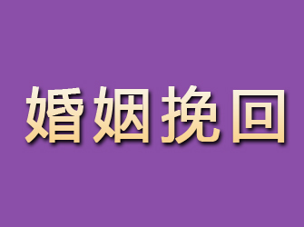 黎平婚姻挽回